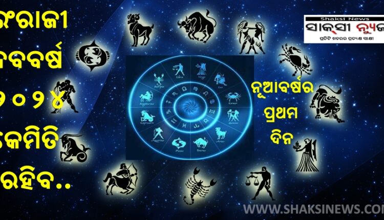 Aajira-Rasifala-2024