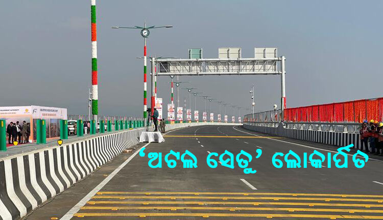 Atal Setu_Shaksi News