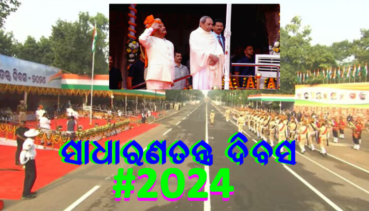 CMO_Odisha_RepublicDay2024