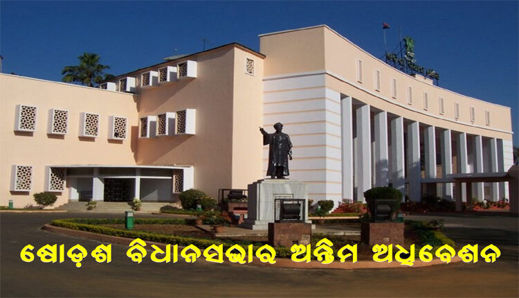 Odisha-Assembly2024