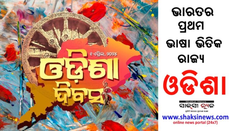 OdishaDay2024_ShaksiNews