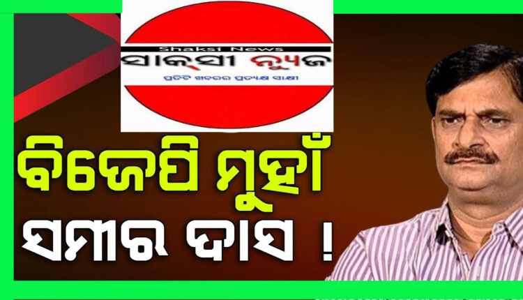 Will Sameer join BJP?