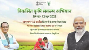 ବିକଶିତ କୃଷି ସଂକଳ୍ପ ଅଭିଯାନ